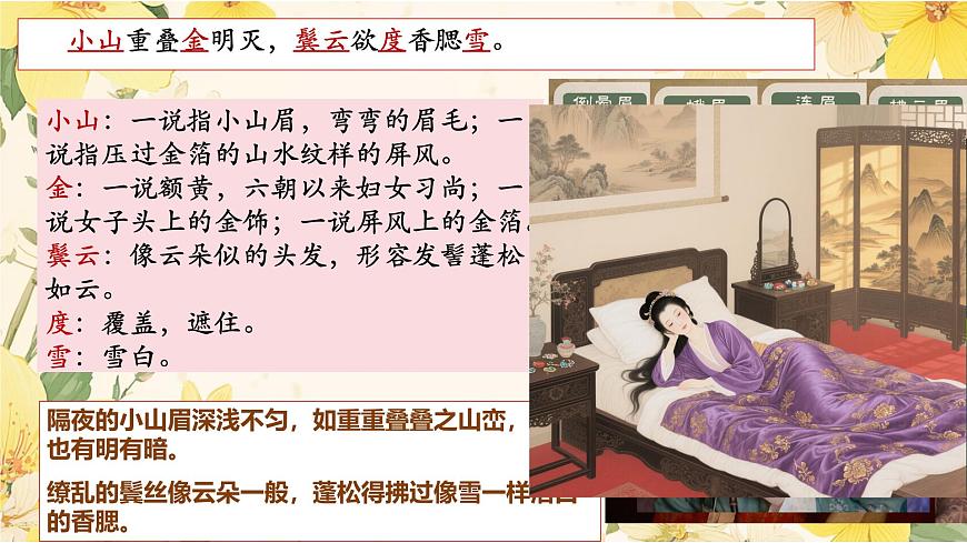 【高考一輪】高中語(yǔ)文補(bǔ)充篇目《菩薩蠻 小山重疊金明滅》課件第5頁(yè)