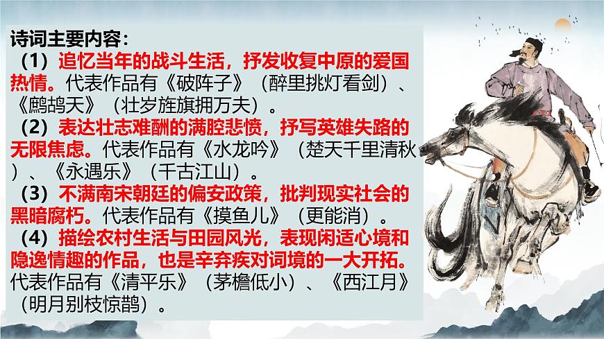 【高考一輪】高中語(yǔ)文補(bǔ)充篇目《菩薩蠻書(shū)江西造口壁》課件pptx第5頁(yè)
