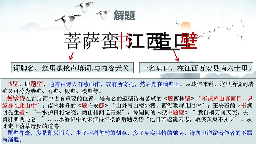 【高考一輪】高中語(yǔ)文補(bǔ)充篇目《菩薩蠻書(shū)江西造口壁》課件pptx第7頁(yè)