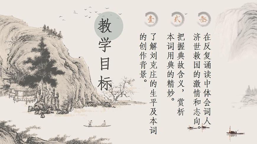 【高考一輪】高中語(yǔ)文補(bǔ)充篇目《賀新郎》課件第2頁(yè)