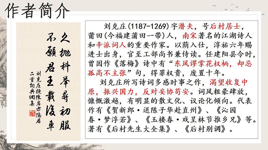 【高考一輪】高中語(yǔ)文補(bǔ)充篇目《賀新郎》課件第4頁(yè)