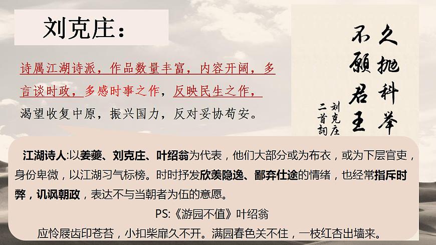 【高考一輪】高中語(yǔ)文補(bǔ)充篇目《賀新郎》課件第5頁(yè)