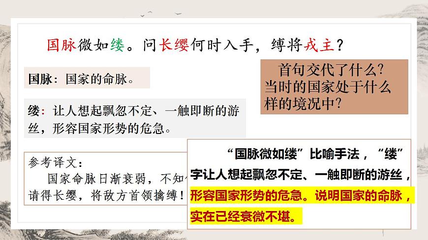 【高考一輪】高中語(yǔ)文補(bǔ)充篇目《賀新郎》課件第7頁(yè)