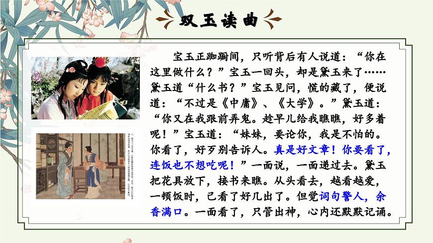 【高考一輪】高中語文補(bǔ)充篇目《長亭送別》課件第2頁