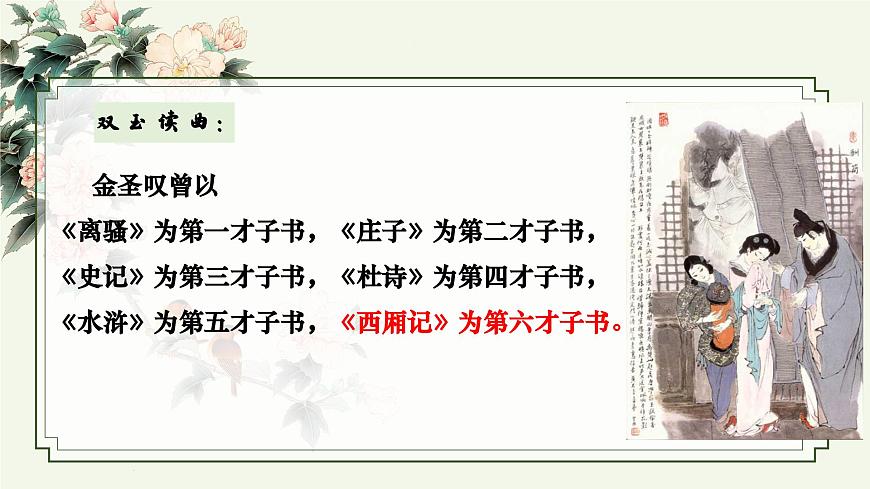 【高考一輪】高中語文補(bǔ)充篇目《長亭送別》課件第3頁