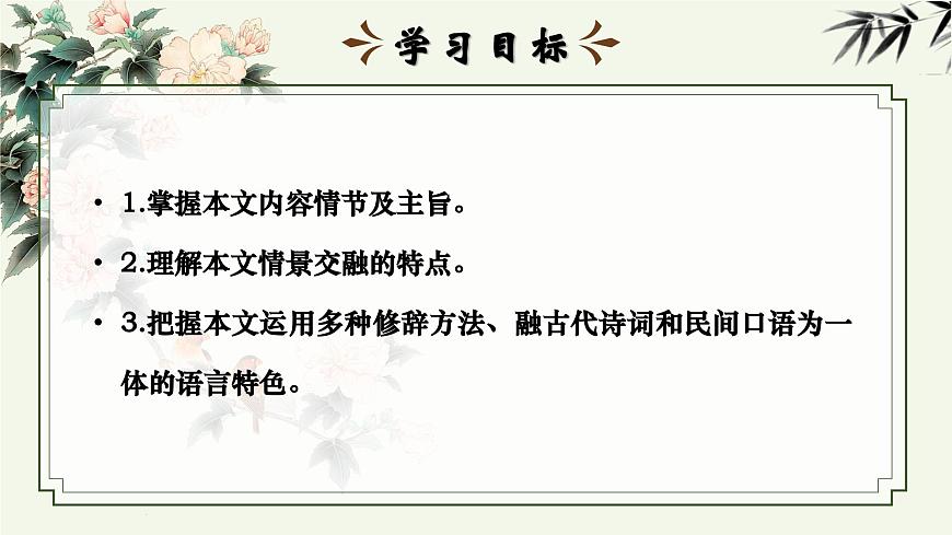 【高考一輪】高中語文補(bǔ)充篇目《長亭送別》課件第4頁
