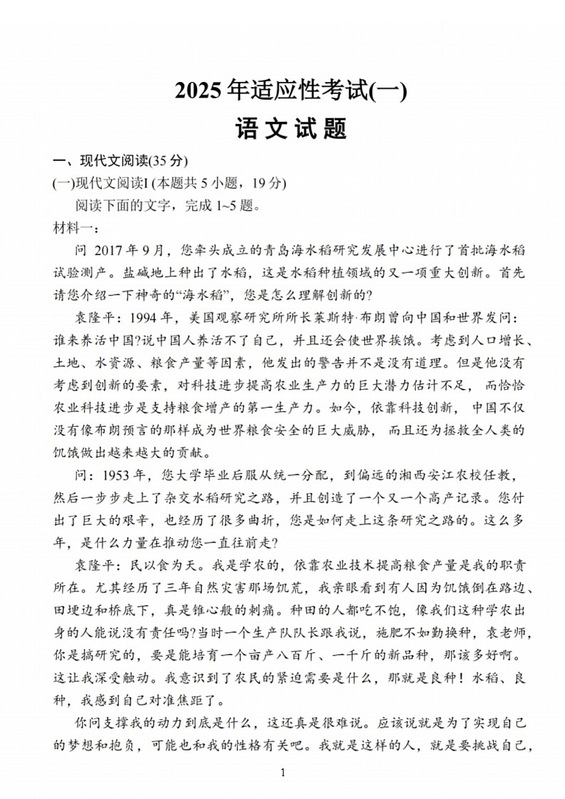 2025届江苏省南通如皋市高三下学期一模-语文试题(学生版)第1页