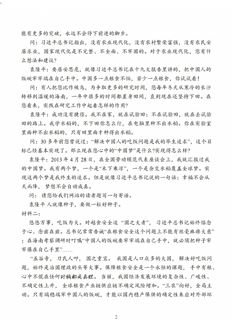 2025届江苏省南通如皋市高三下学期一模-语文试题(学生版)第2页