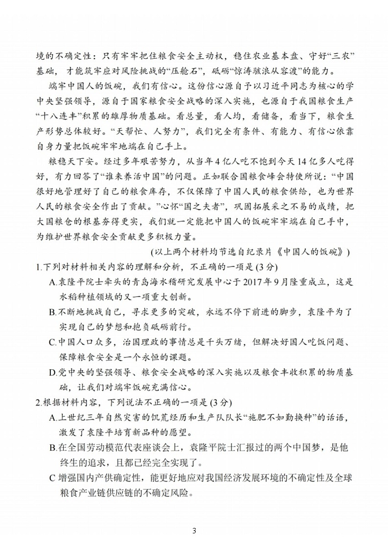 2025届江苏省南通如皋市高三下学期一模-语文试题(学生版)第3页
