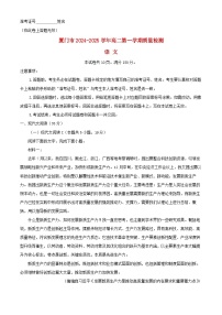 福建省厦门市2024_2025学年高二语文上学期期末教学质量检测试卷含解析