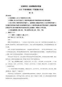 广西壮族自治区梧州市部分学校2024-2025学年高二下学期期末语文试题（解析版）