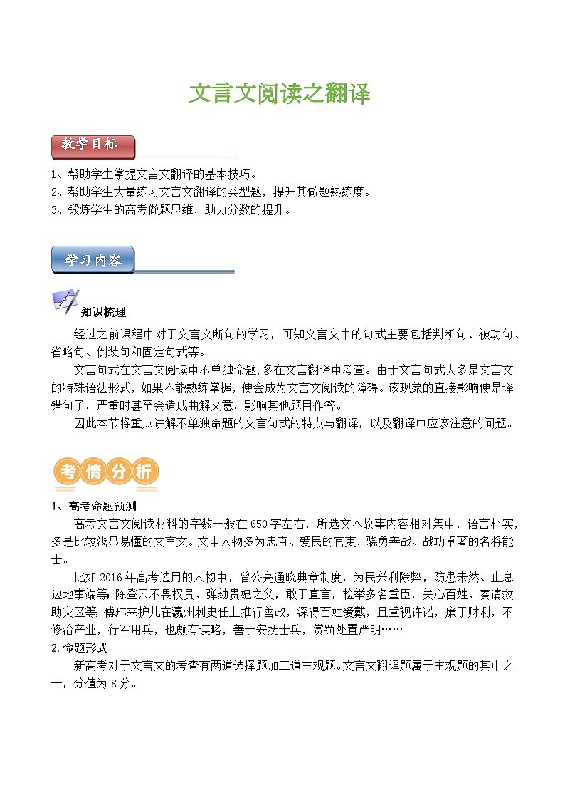 高考语文一轮复习 文言文翻译 学案第1页