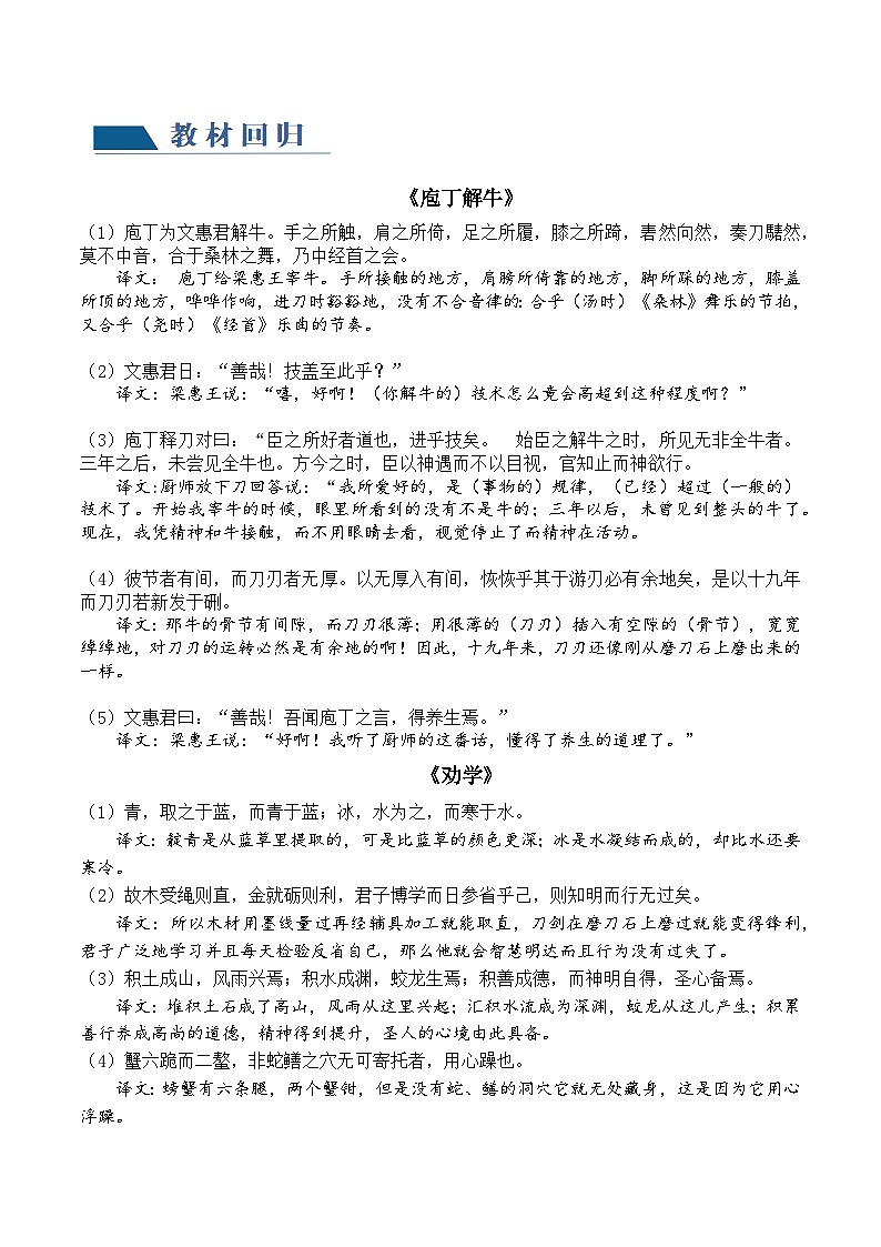 高考语文一轮复习 文言文翻译 学案第2页