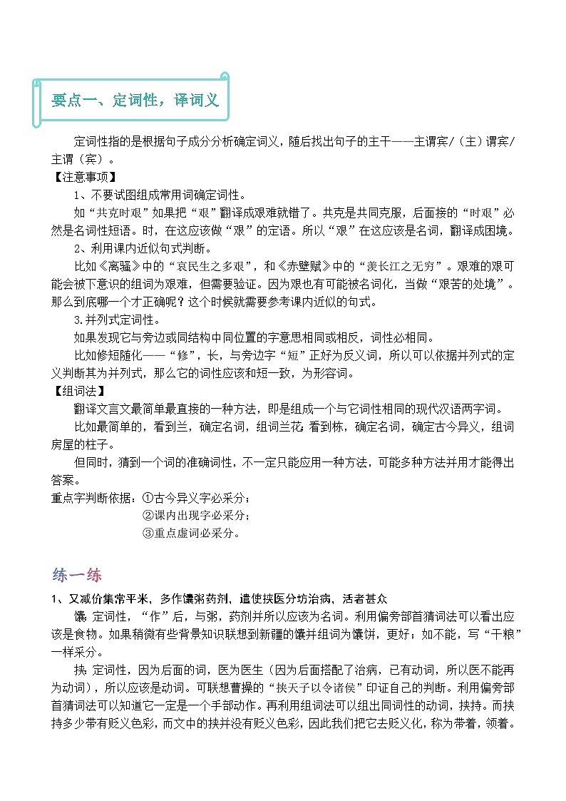 高考语文一轮复习 文言文翻译 学案第3页