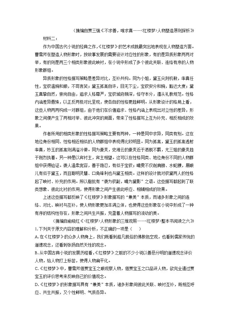 山东省德州市2024-2025学年高一下6月联考语文试卷(解析版)第2页