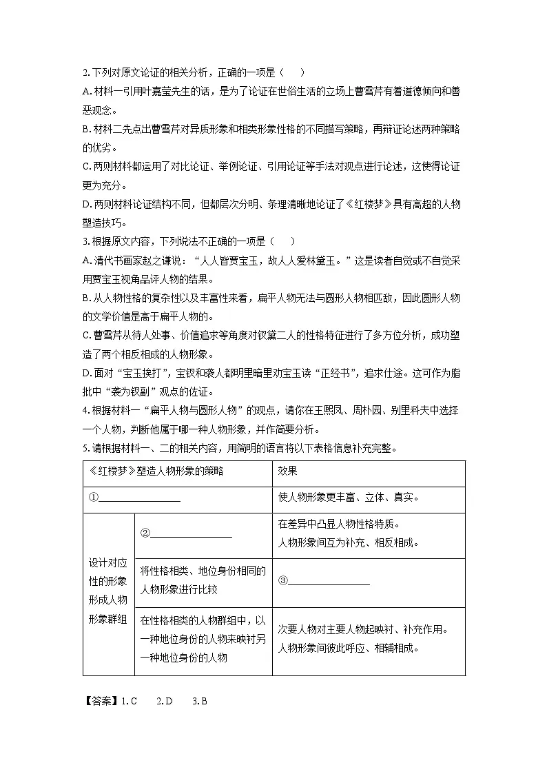山东省德州市2024-2025学年高一下6月联考语文试卷(解析版)第3页