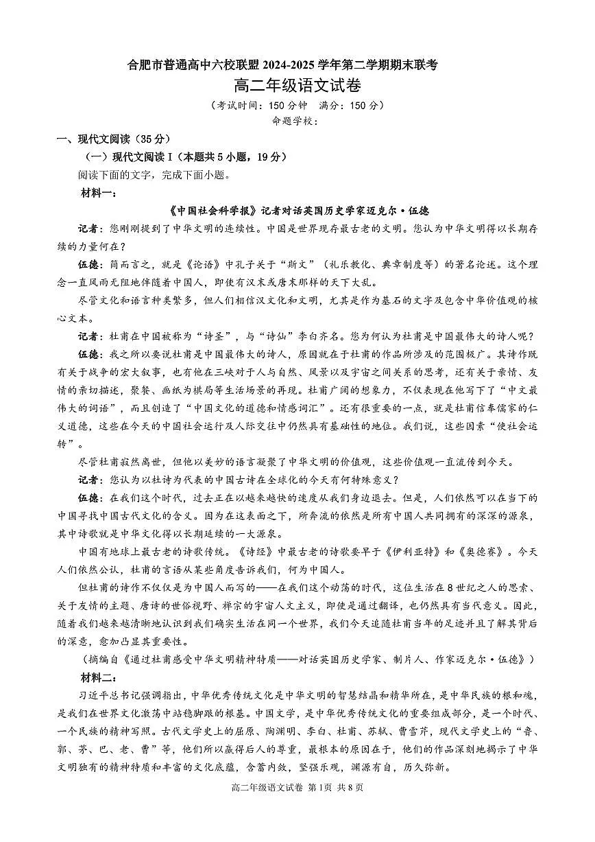 安徽省合肥市普通高中六校联盟2025届新高二下学期7月期末联考-语文试题+答案第1页