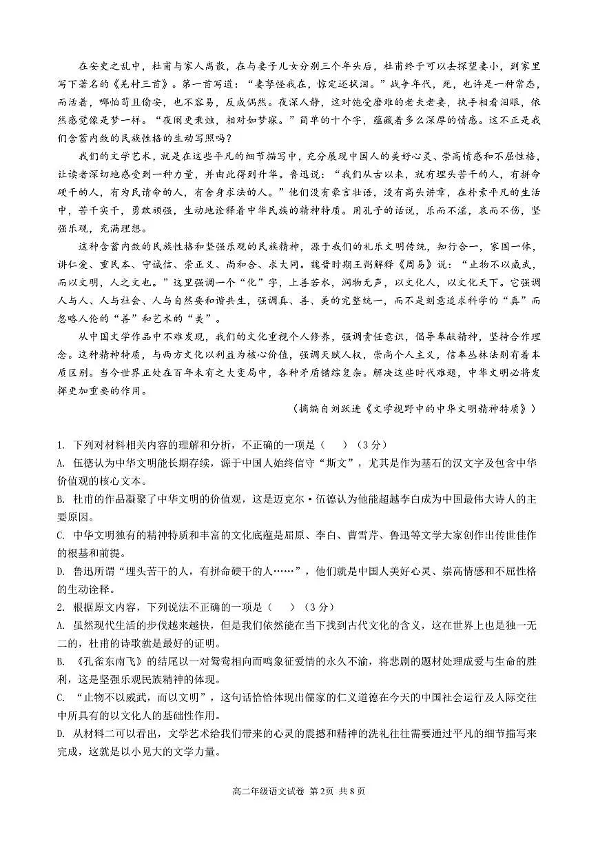 安徽省合肥市普通高中六校联盟2025届新高二下学期7月期末联考-语文试题+答案第2页