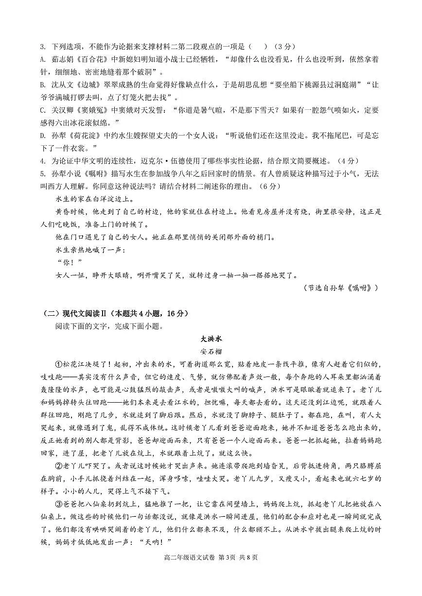 安徽省合肥市普通高中六校联盟2025届新高二下学期7月期末联考-语文试题+答案第3页
