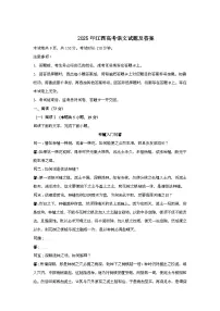 2025年6月江西普通高中学业水平选择性考试语文试题[原卷]附答案