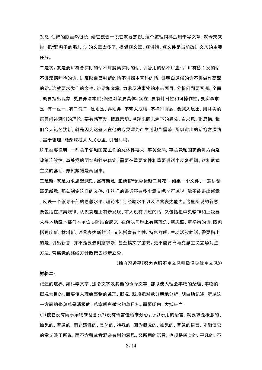 2025年6月辽宁普通高中学业水平选择性考试语文试题(原卷)含答案第2页