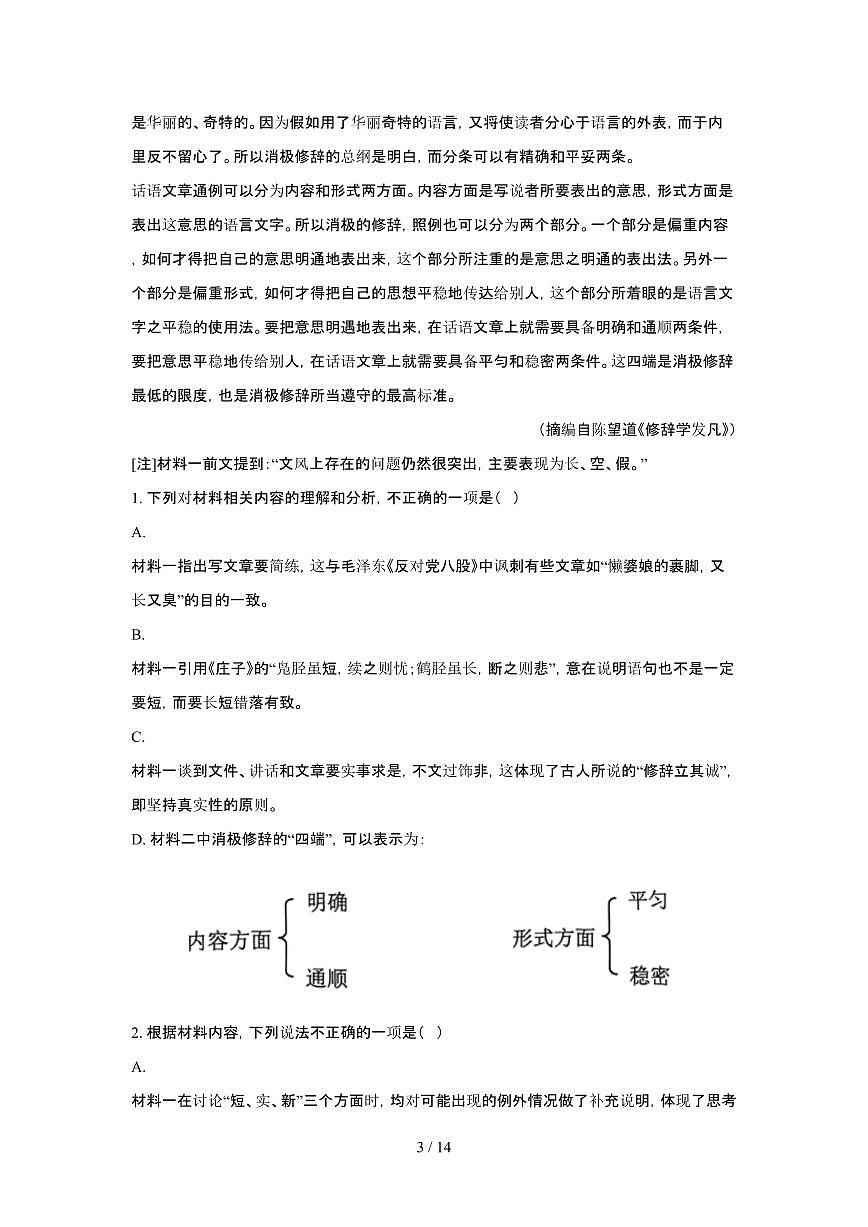 2025年6月辽宁普通高中学业水平选择性考试语文试题(原卷)含答案第3页