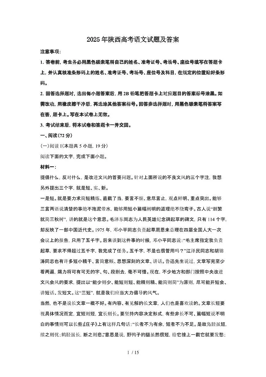 2025年6月陕西普通高中学业水平选择性考试语文试题(原卷)含答案第1页