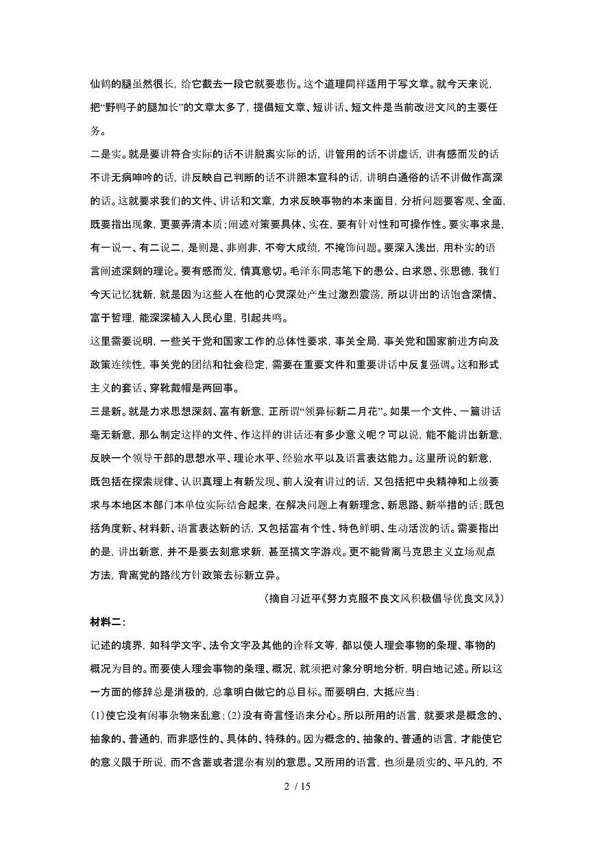 2025年6月四川普通高中学业水平选择性考试语文试题(原卷)含答案第2页