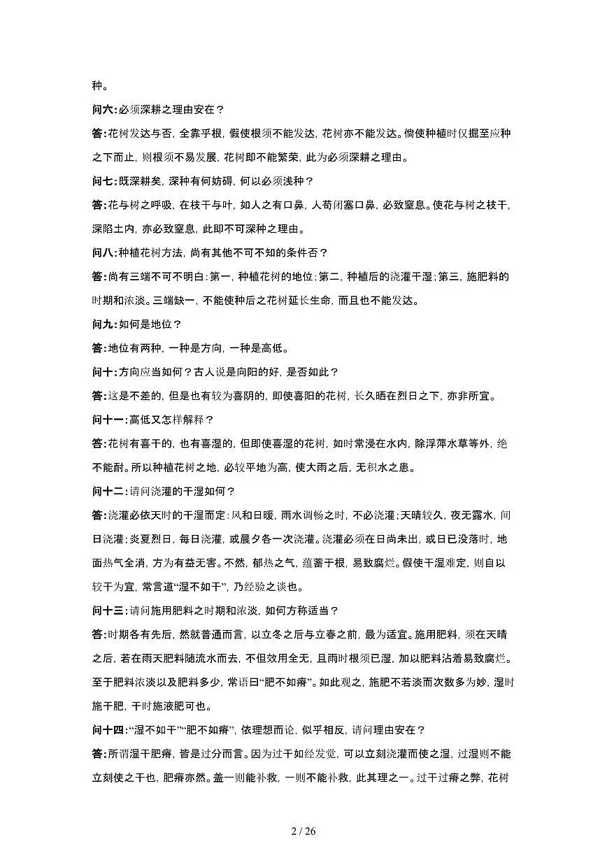 2025年6月河北普通高中学业水平选择性考试语文试题(原卷)含答案第2页
