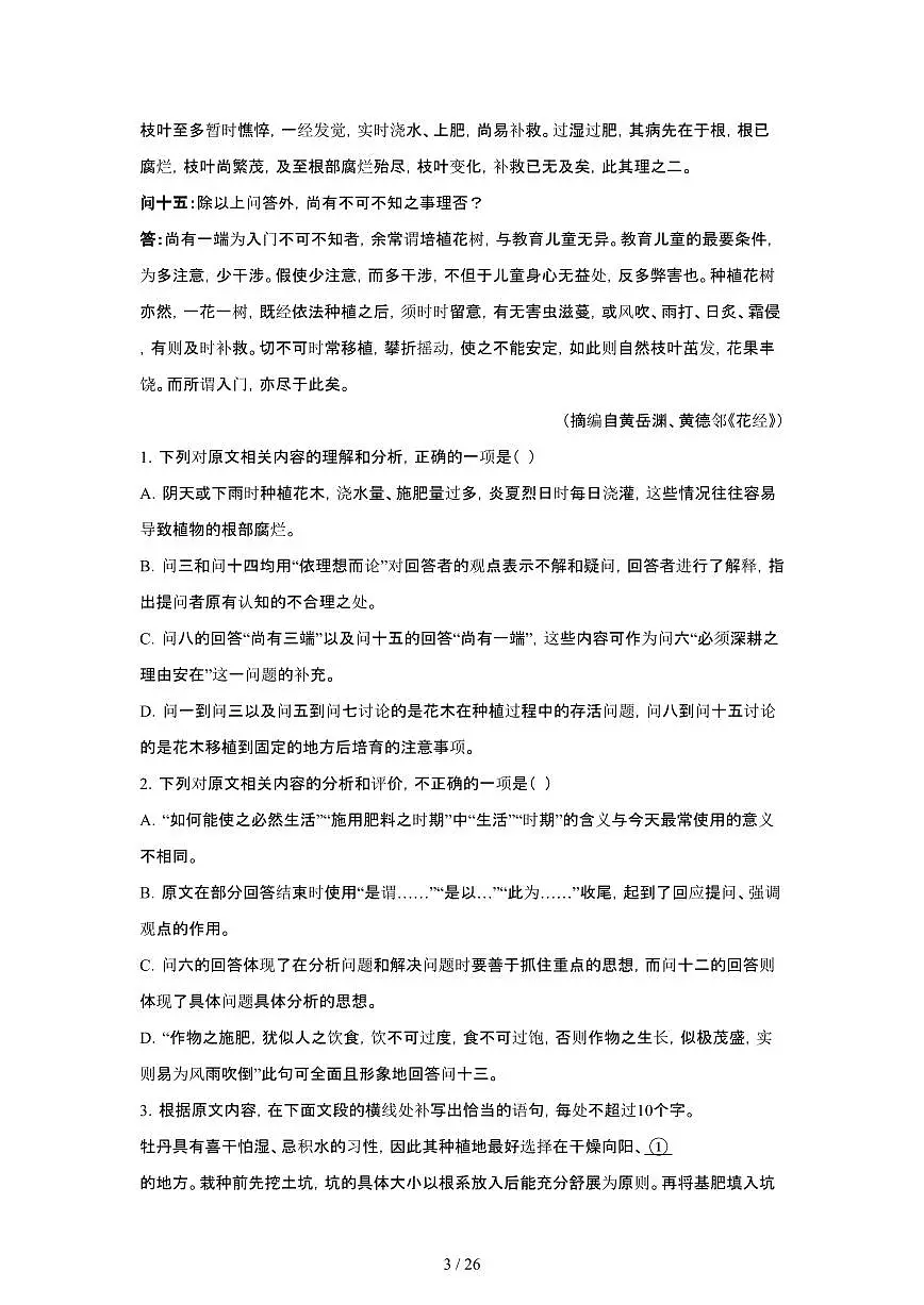 2025年6月河北普通高中学业水平选择性考试语文试题(原卷)含答案第3页