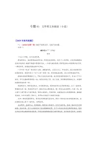 备战2026年高考语文高考真题分类汇编专题03文学类文本阅读（小说）（解析版）