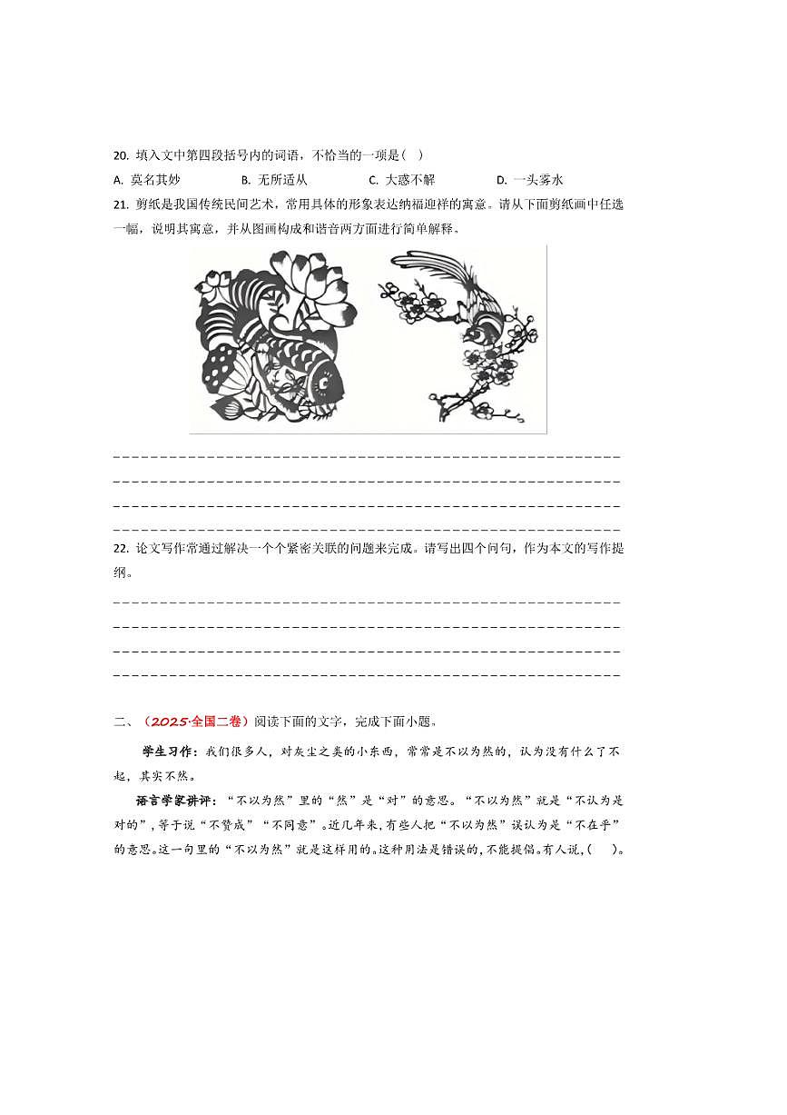 备战2026年高考语文高考真题分类汇编专题12语言文字运用(选择题+简答题)(原卷版)第2页