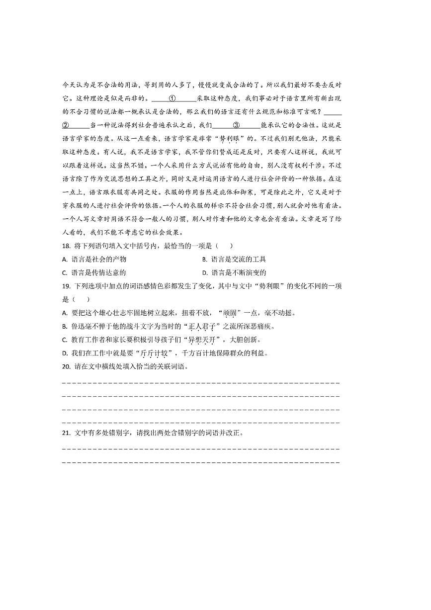 备战2026年高考语文高考真题分类汇编专题12语言文字运用(选择题+简答题)(原卷版)第3页