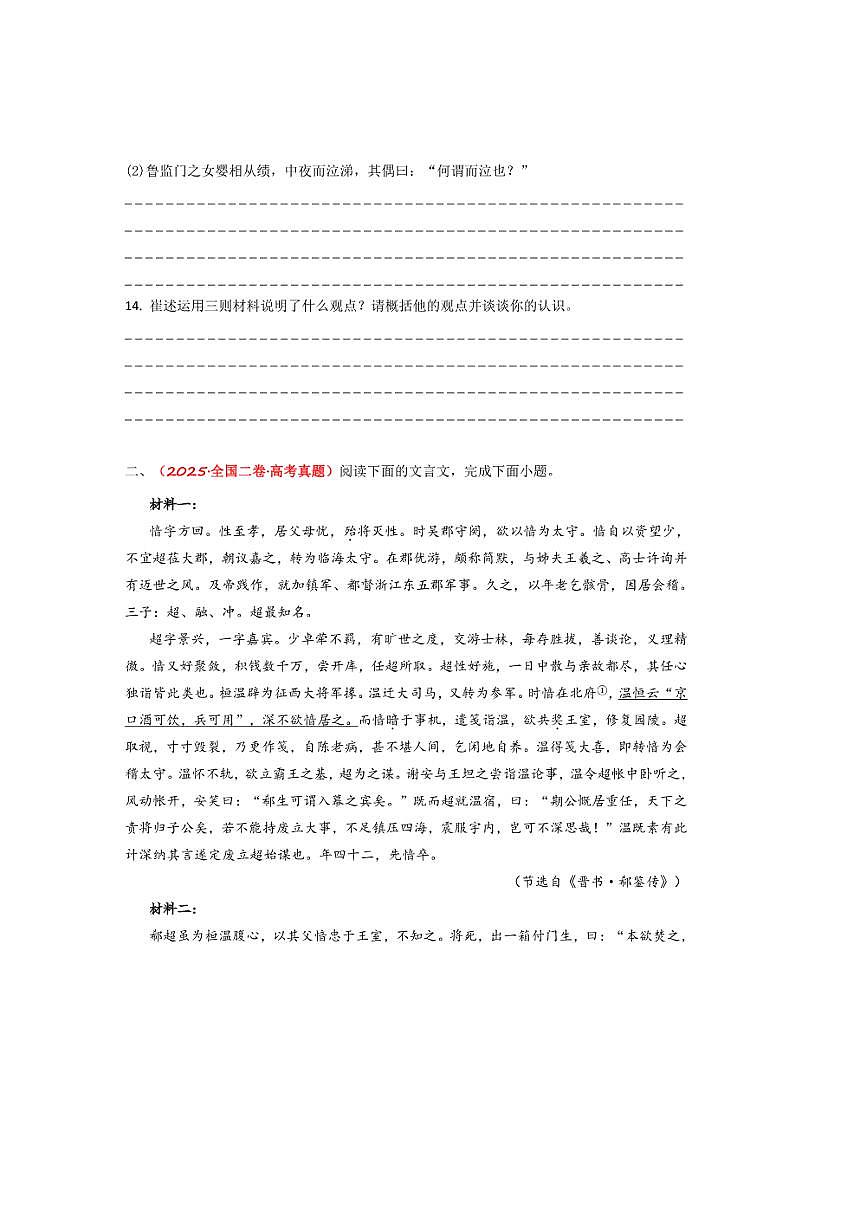 备战2026年高考语文高考真题分类汇编专题06文言文阅读(多文本阅读)(原卷版)第3页