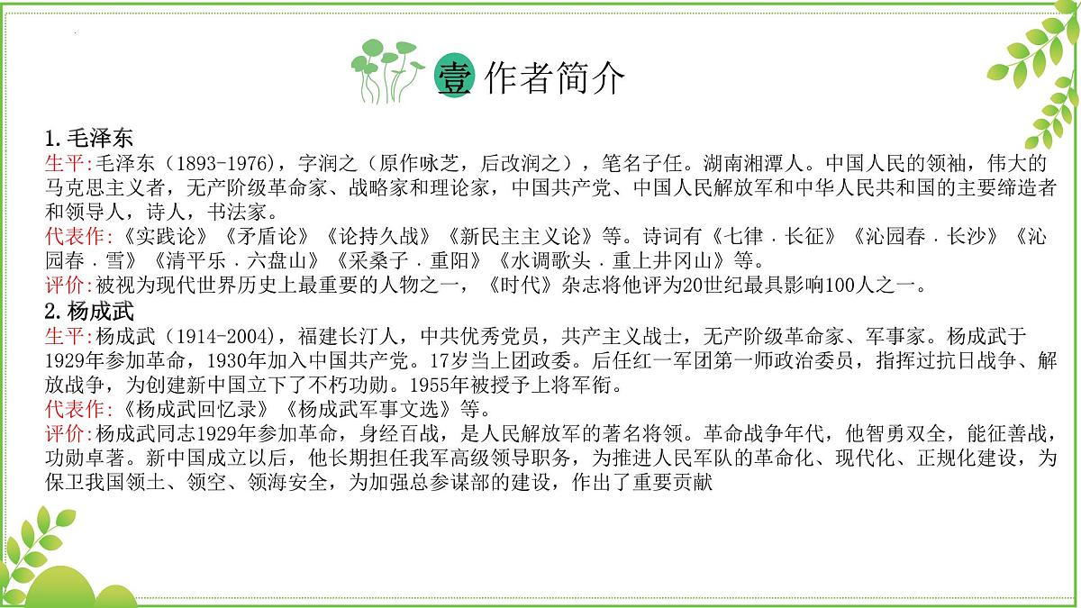 2025-2026学年高中语文高二上学期选必上第一单元复习课件第3页