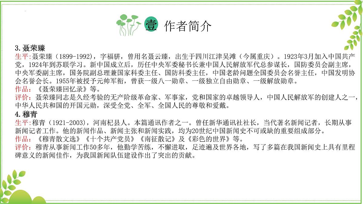 2025-2026学年高中语文高二上学期选必上第一单元复习课件第4页