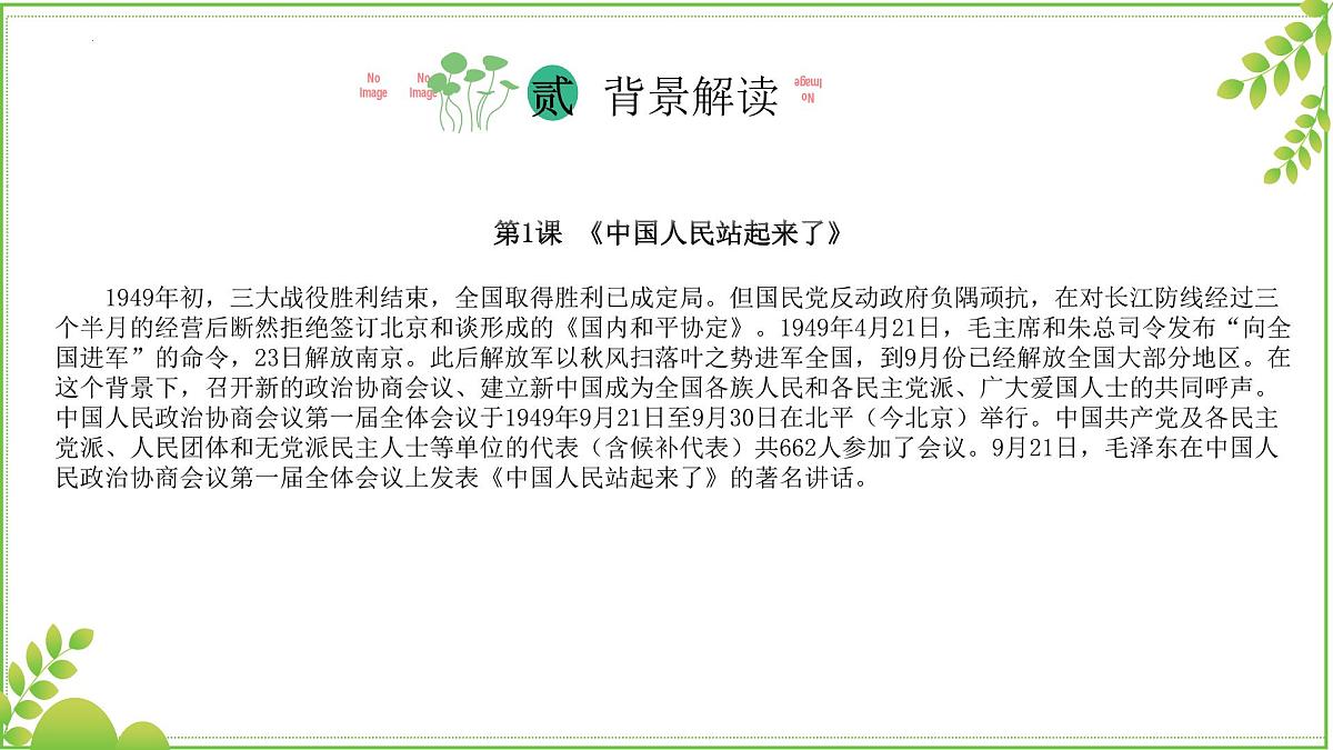 2025-2026学年高中语文高二上学期选必上第一单元复习课件第5页