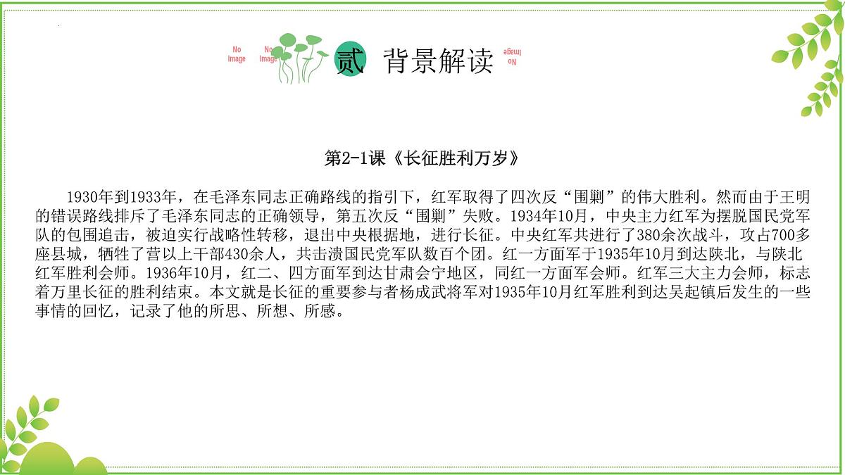 2025-2026学年高中语文高二上学期选必上第一单元复习课件第6页