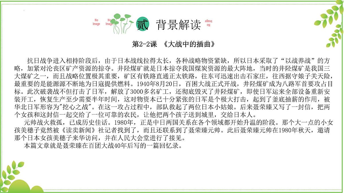 2025-2026学年高中语文高二上学期选必上第一单元复习课件第7页