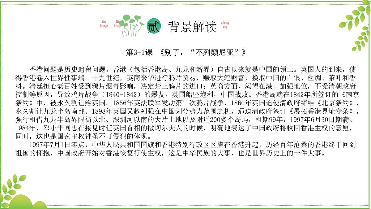 2025-2026学年高中语文高二上学期选必上第一单元复习课件第8页