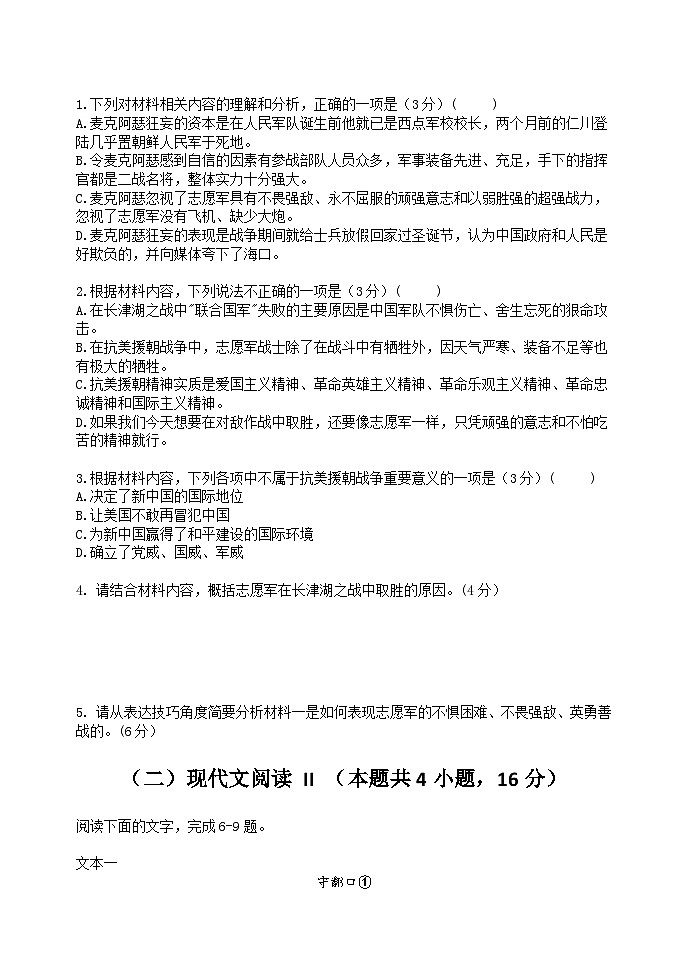 2025-2026 學(xué)年高中語文高二上學(xué)期選必上第一單元同步檢測卷（原卷版）第3頁