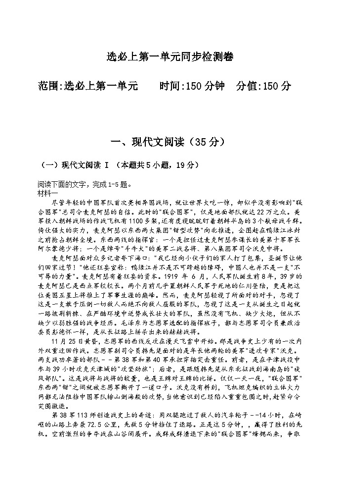 2025-2026 學(xué)年高中語文高二上學(xué)期選必上第一單元同步檢測卷（解析版）第1頁