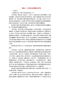 2026届高考语文一轮总复习提能训练练案2文本观点的推断与评价