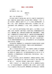 2026届高考语文一轮总复习提能训练练案9分析人物形象