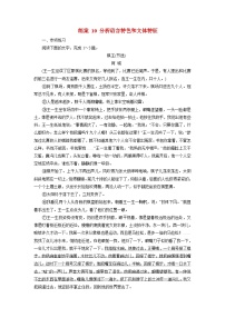 2026届高考语文一轮总复习提能训练练案10分析语言特色和文体特征