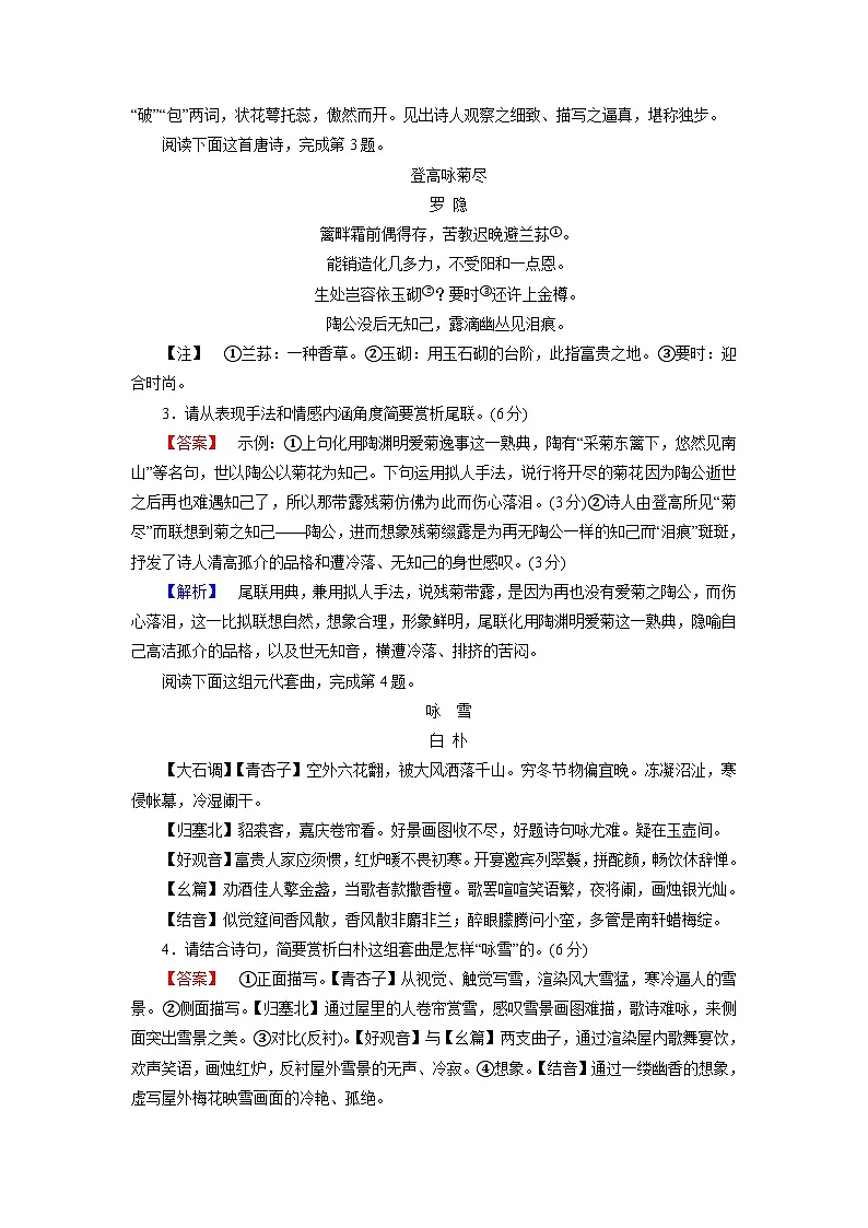 2026届高考语文一轮总复习提能训练练案27鉴赏诗歌的表达技巧第2页