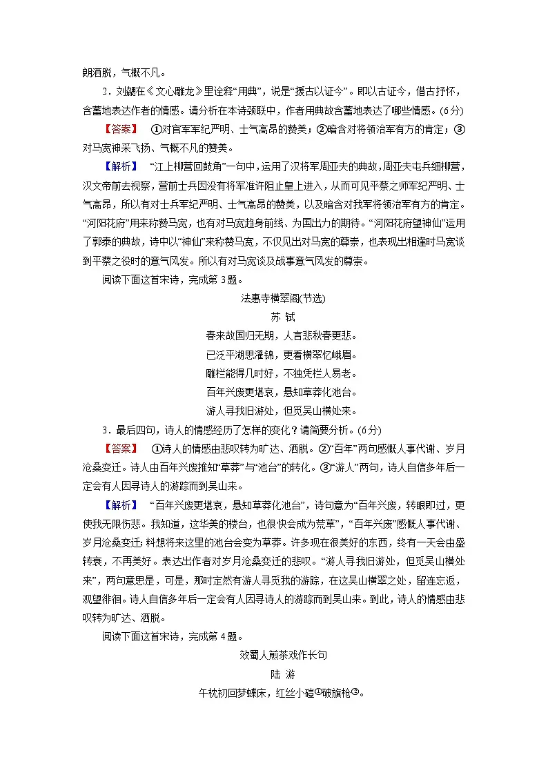 2026届高考语文一轮总复习提能训练练案28评价诗歌的思想内容和作者的观点态度第2页