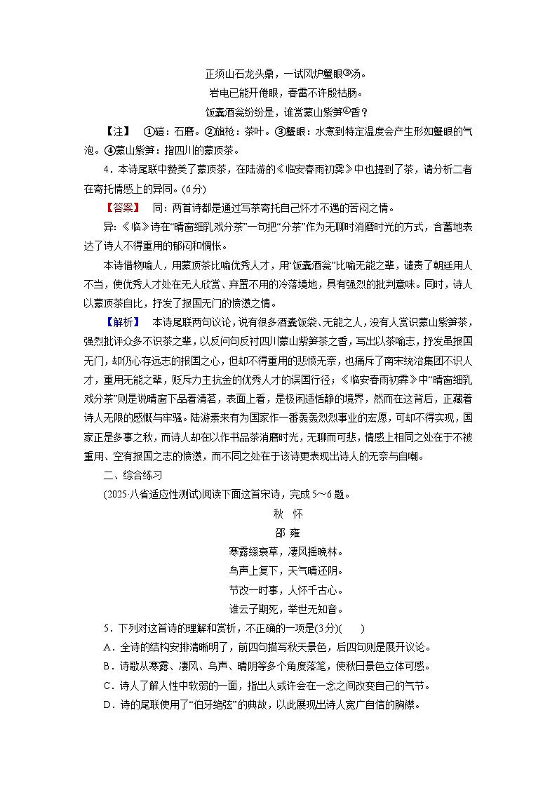 2026届高考语文一轮总复习提能训练练案28评价诗歌的思想内容和作者的观点态度第3页