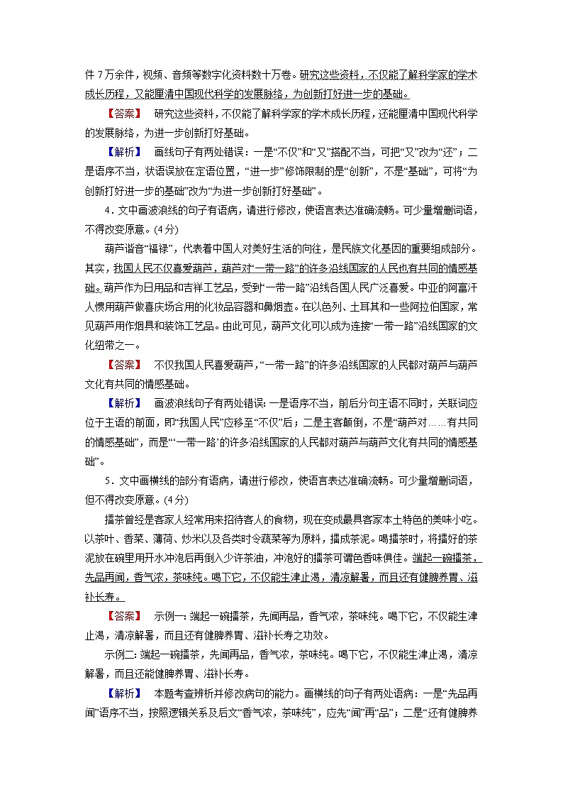 2026届高考语文一轮总复习提能训练练案32辨析蹭第2页