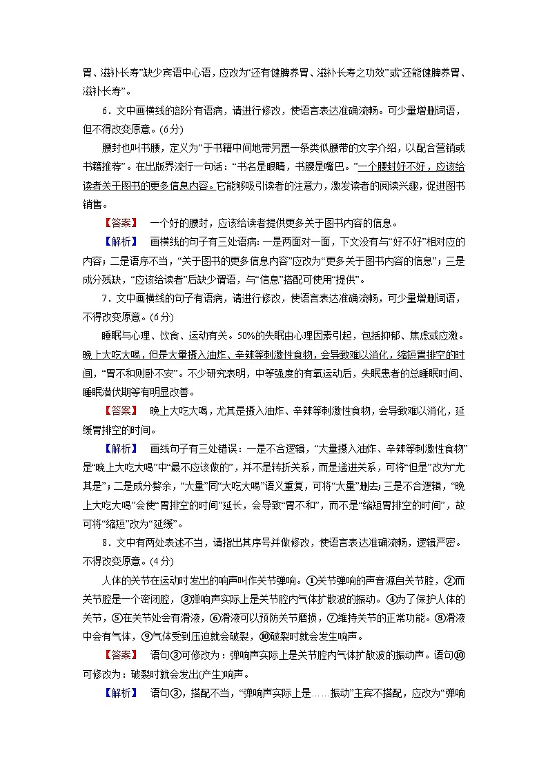 2026届高考语文一轮总复习提能训练练案32辨析蹭第3页